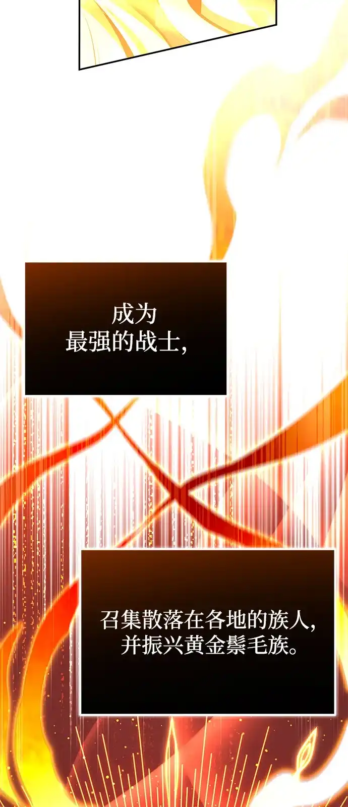 《我成了反派们的金主》第11话 第130页