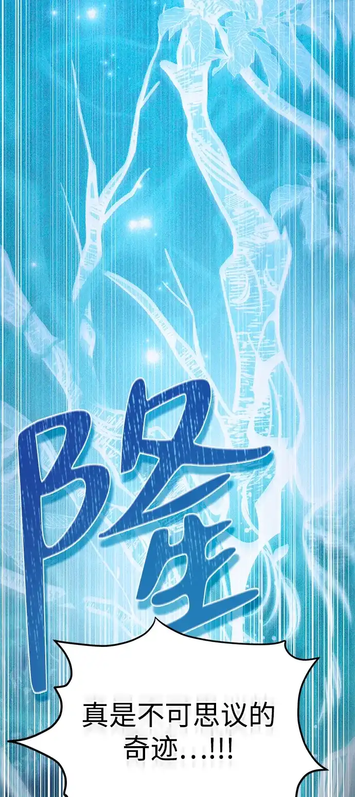 《我成了反派们的金主》第11话 第61页