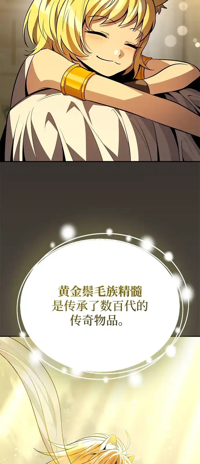 《我成了反派们的金主》第11话 第112页