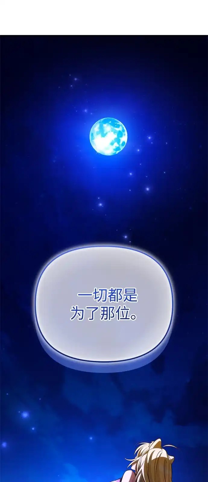 《我成了反派们的金主》第11话 第136页