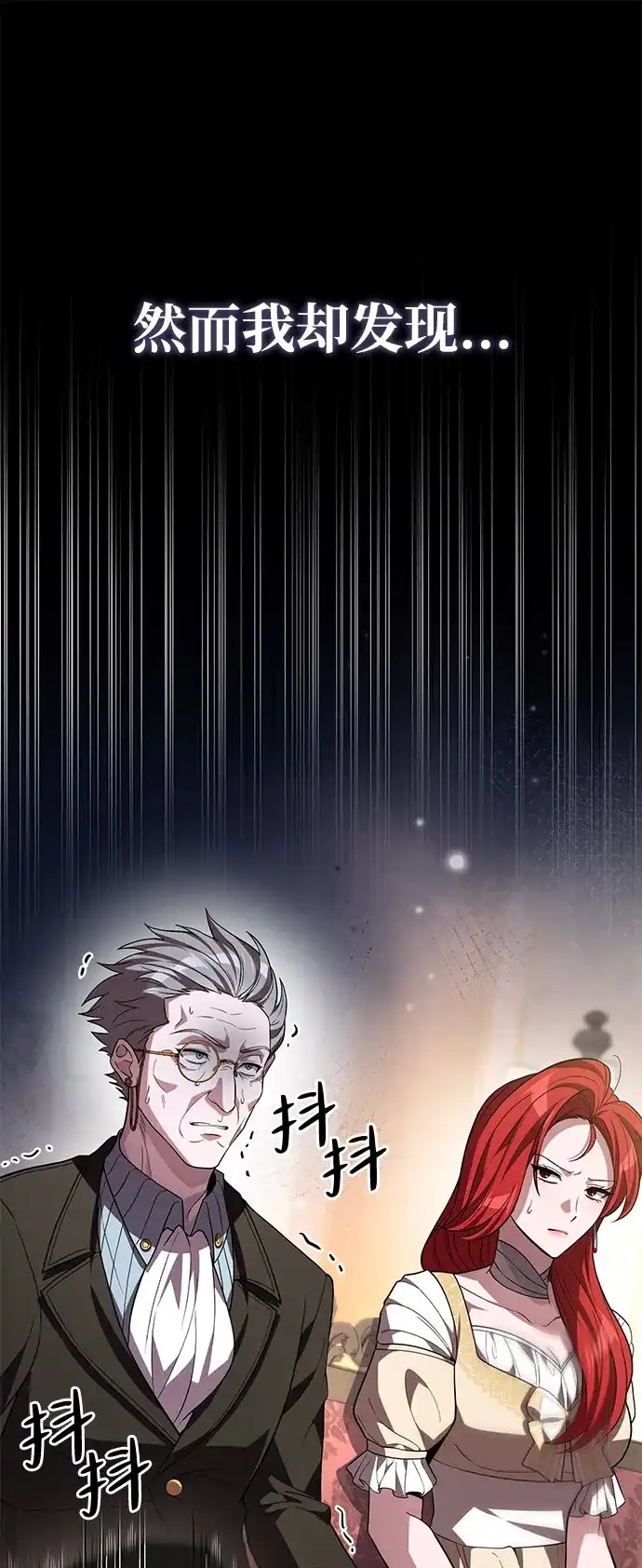 《我成了反派们的金主》第11话 第9页