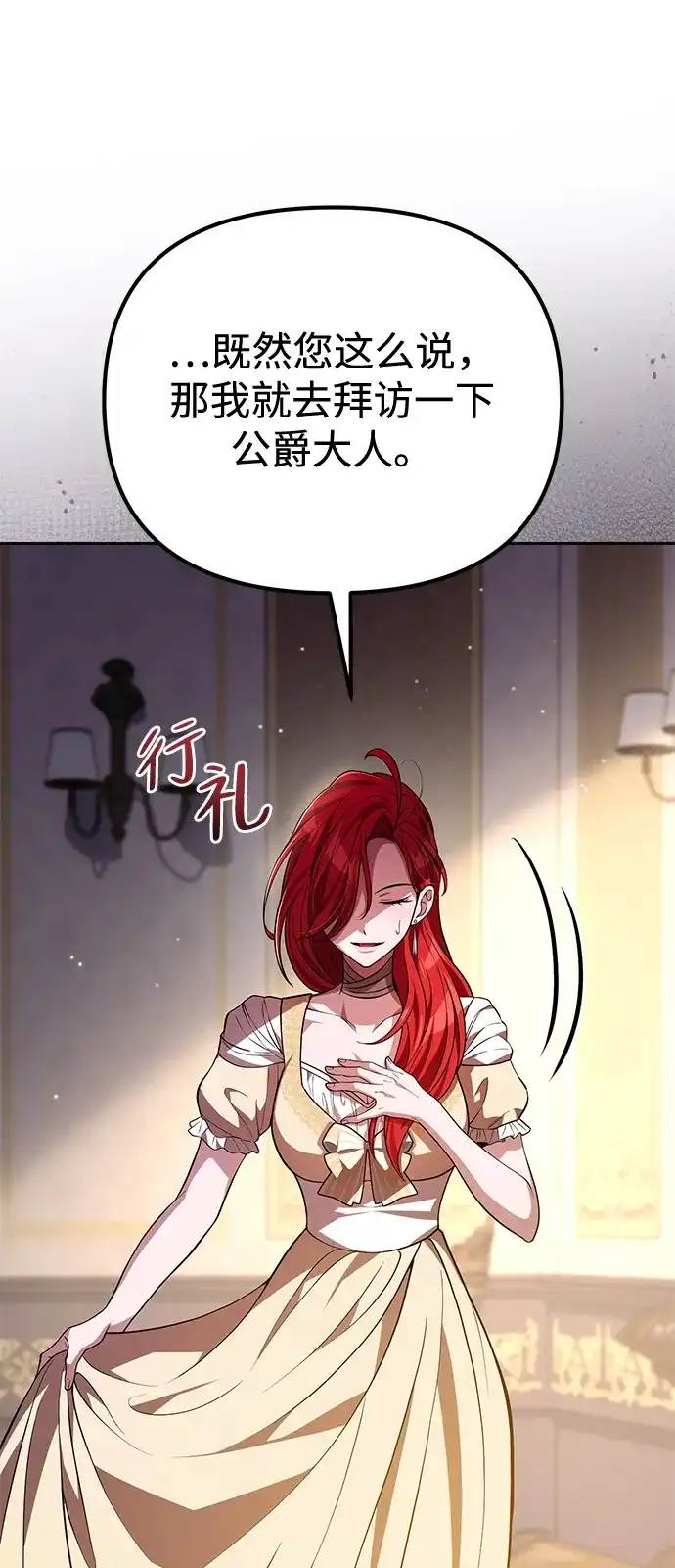 《我成了反派们的金主》第11话 第39页