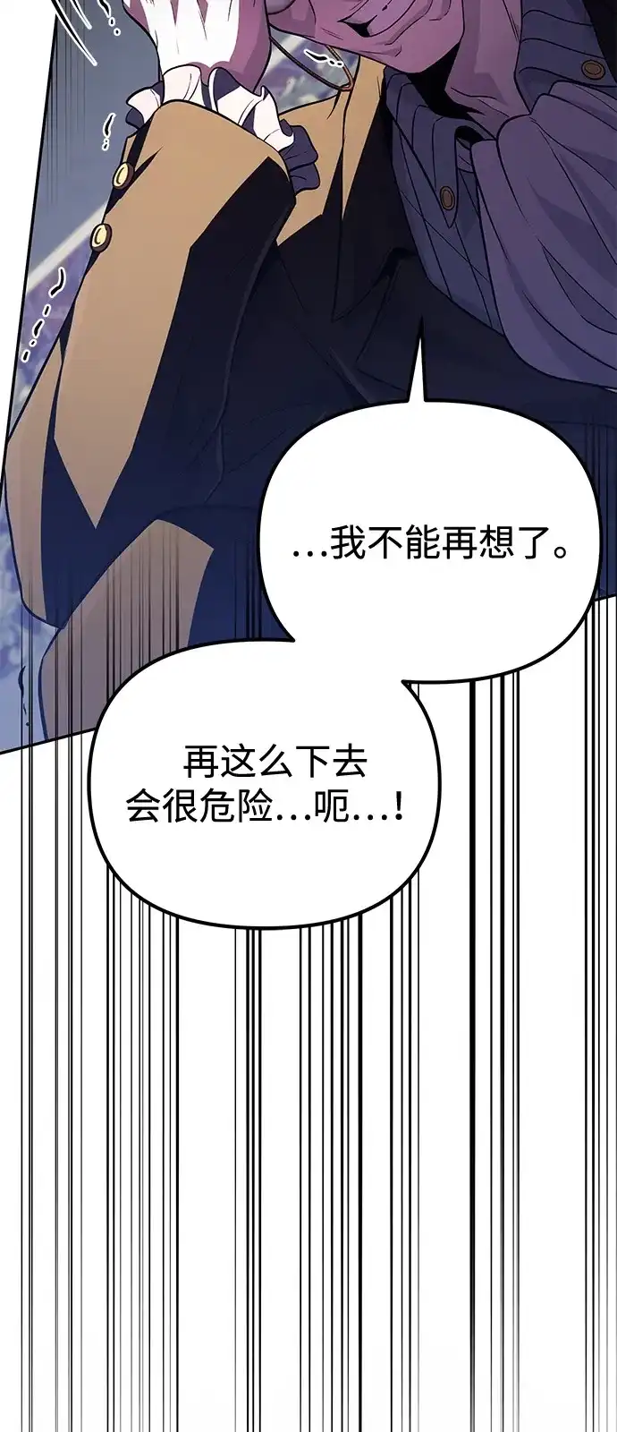 《我成了反派们的金主》第11话 第69页