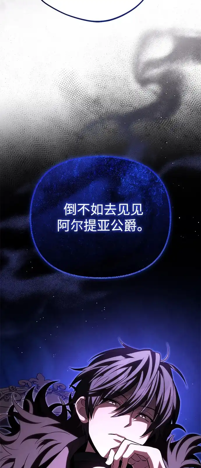 《我成了反派们的金主》第11话 第74页
