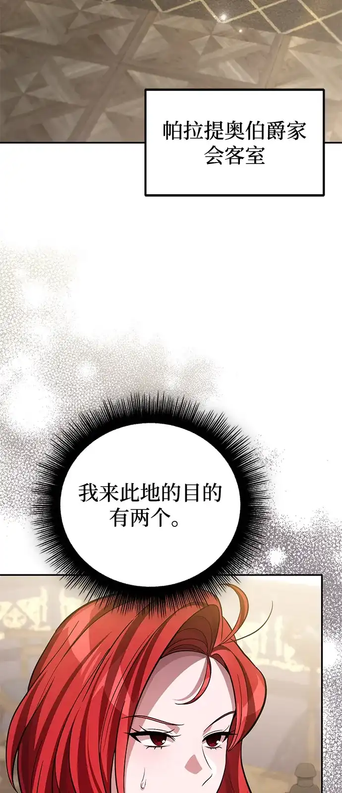 《我成了反派们的金主》第11话 第3页