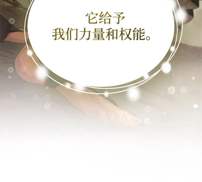 《我成了反派们的金主》第11话 第114页