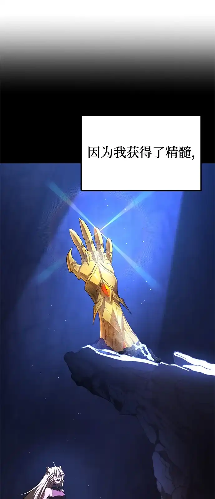 《我成了反派们的金主》第11话 第115页