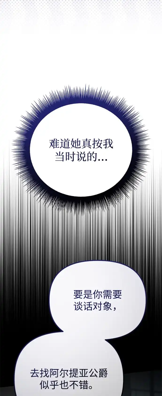 《我成了反派们的金主》第11话 第84页
