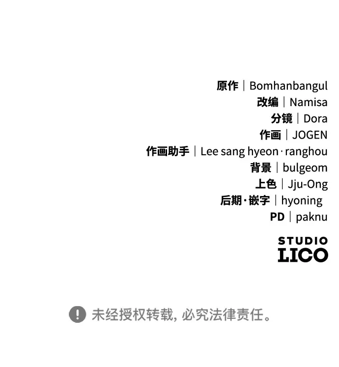 《我成了反派们的金主》第11话 第142页