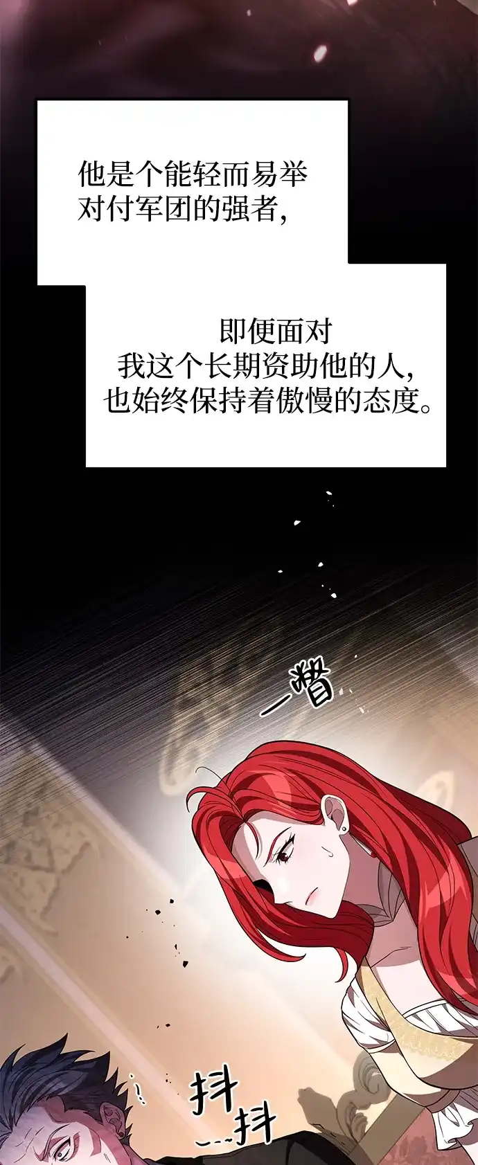 《我成了反派们的金主》第11话 第12页