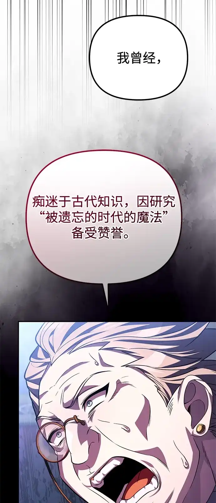 《我成了反派们的金主》第11话 第70页