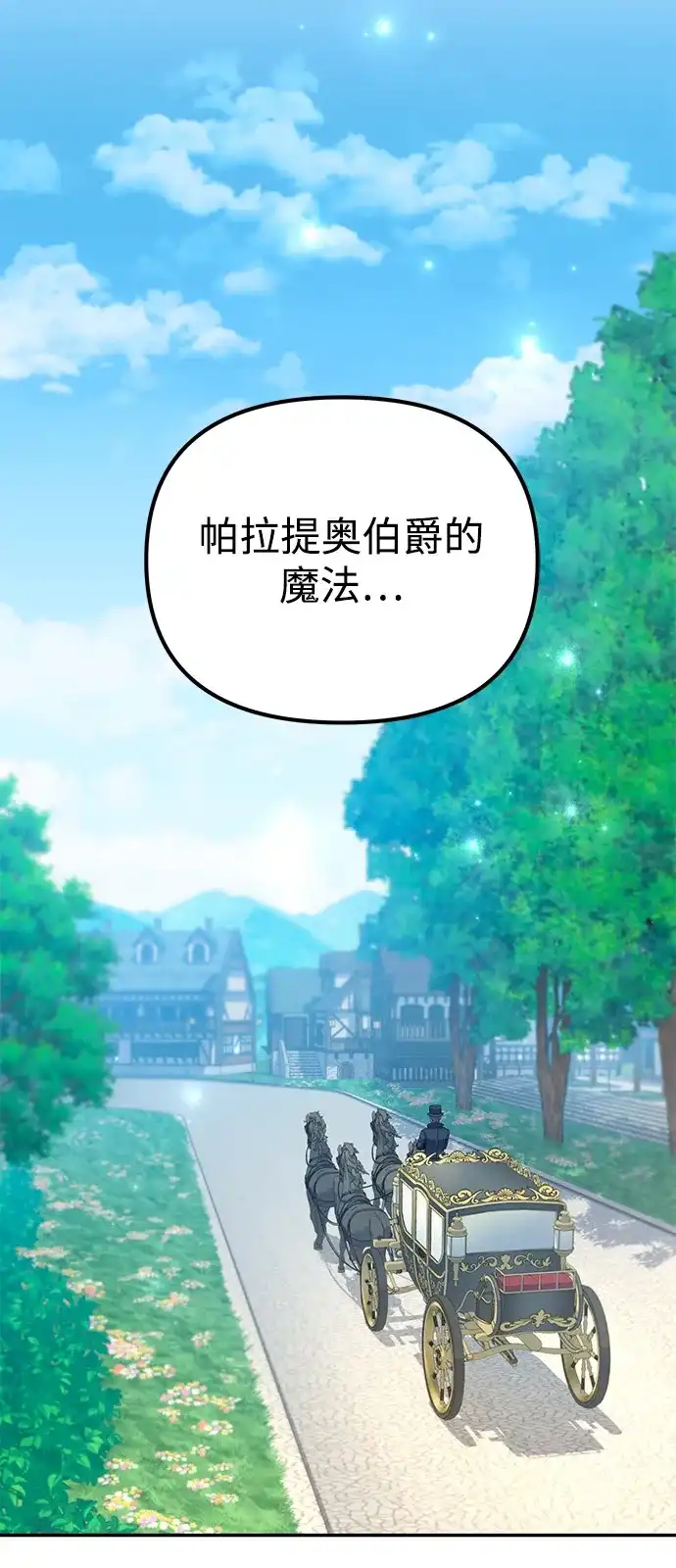 《我成了反派们的金主》第11话 第49页