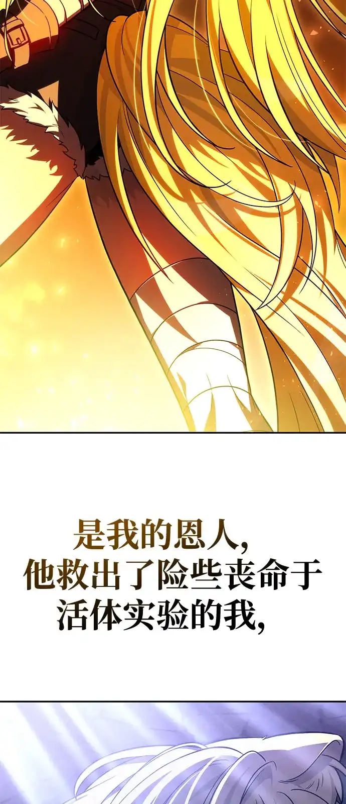 《我成了反派们的金主》第11话 第121页