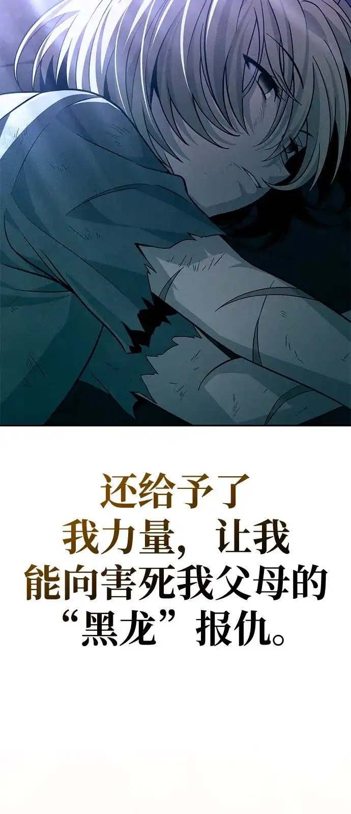 《我成了反派们的金主》第11话 第122页
