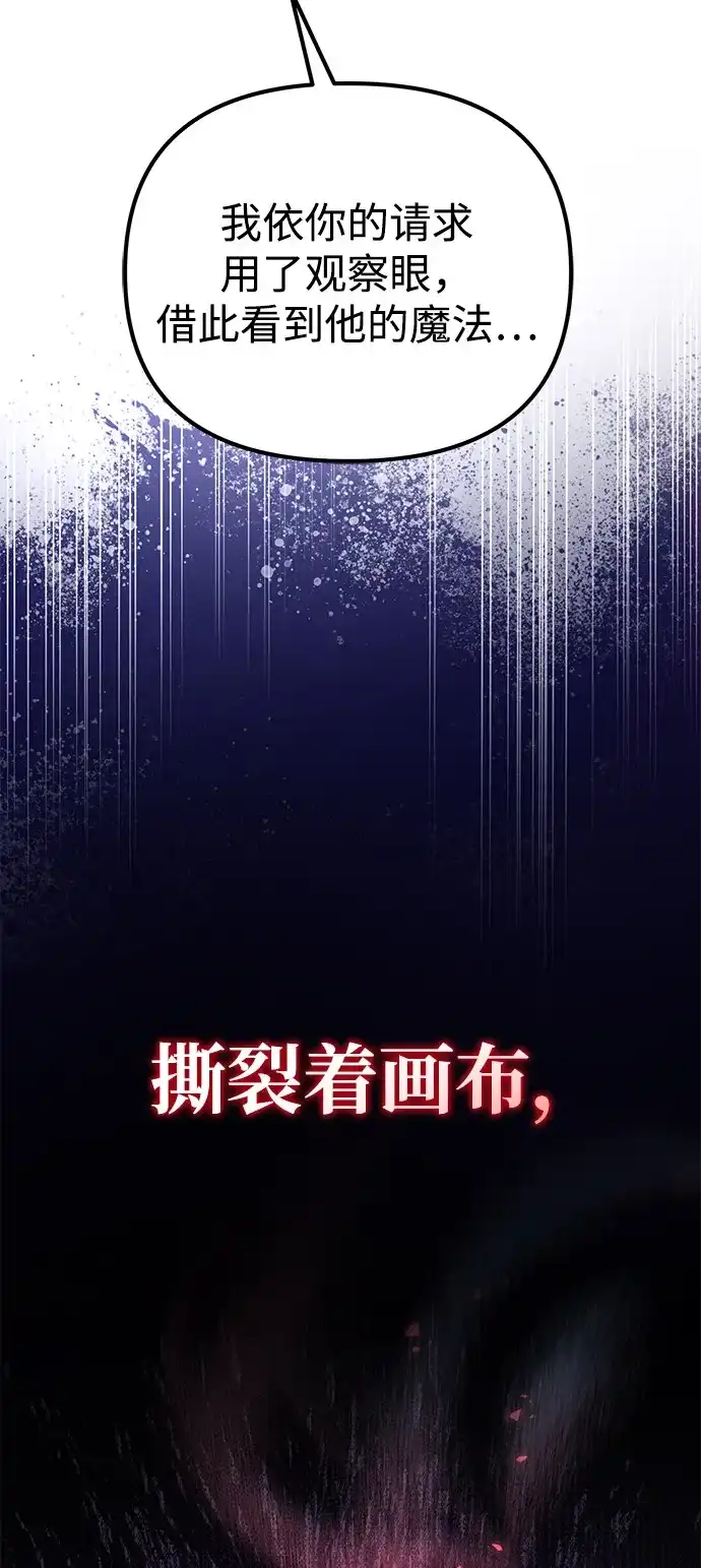 《我成了反派们的金主》第11话 第55页
