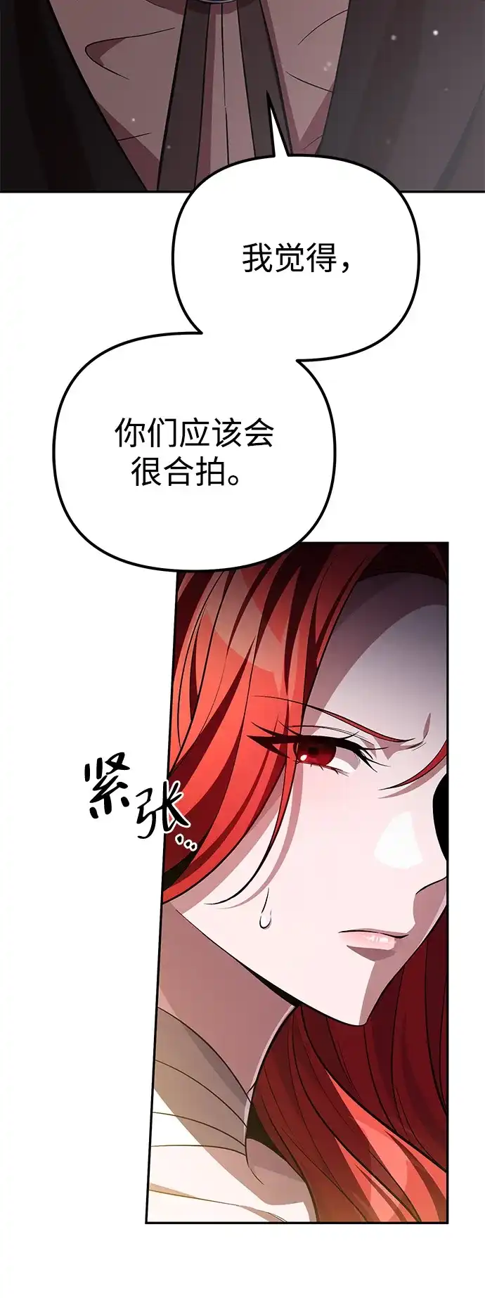 《我成了反派们的金主》第11话 第38页