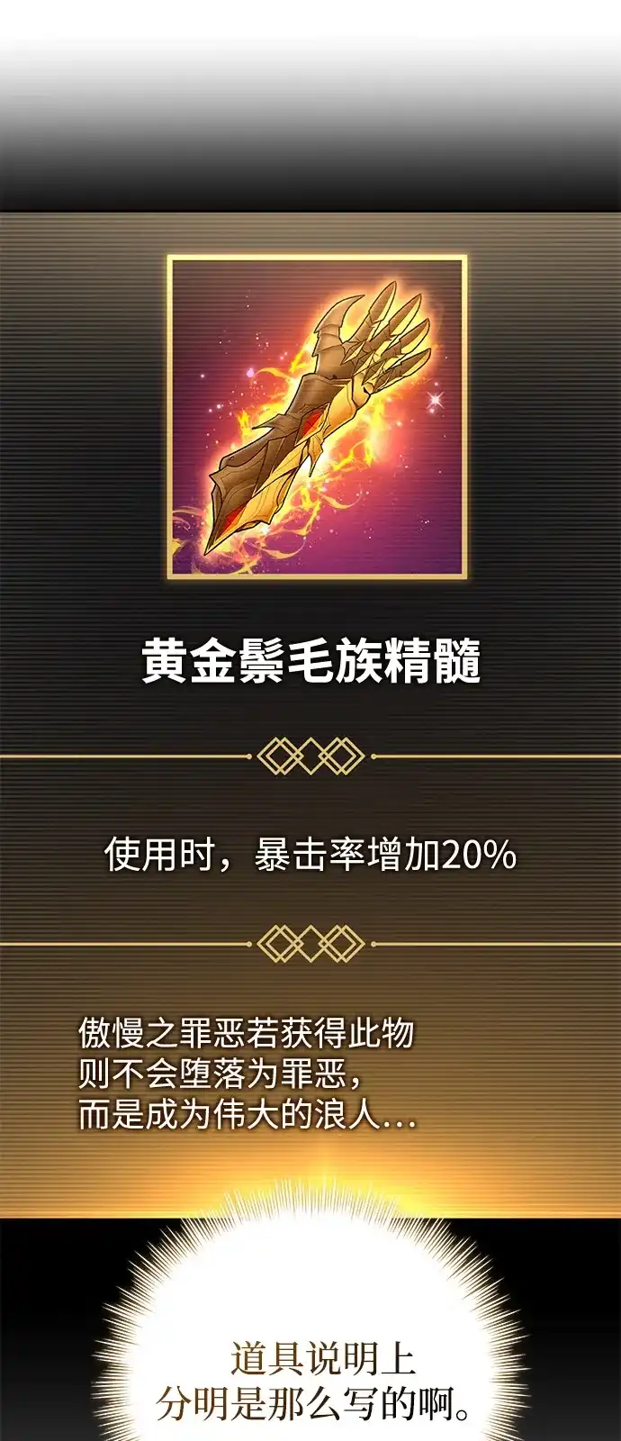 《我成了反派们的金主》第11话 第96页