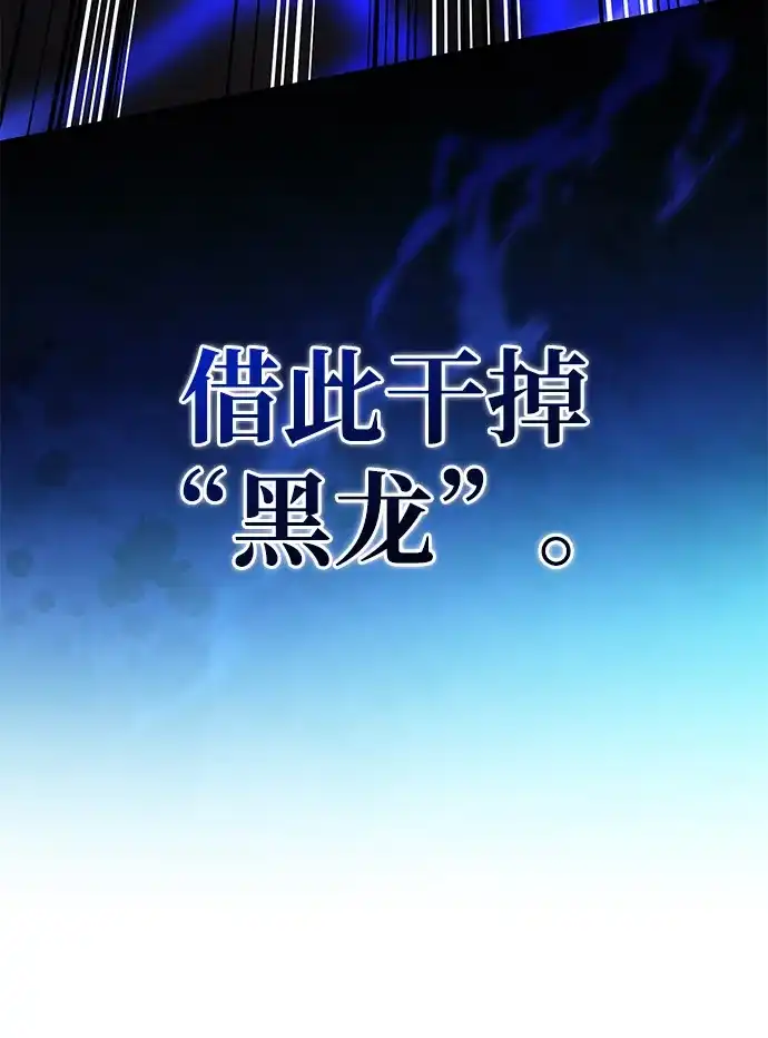 《我成了反派们的金主》第11话 第134页