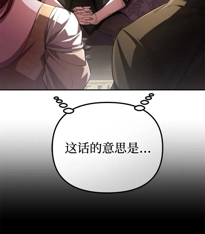 《我成了反派们的金主》第11话 第26页
