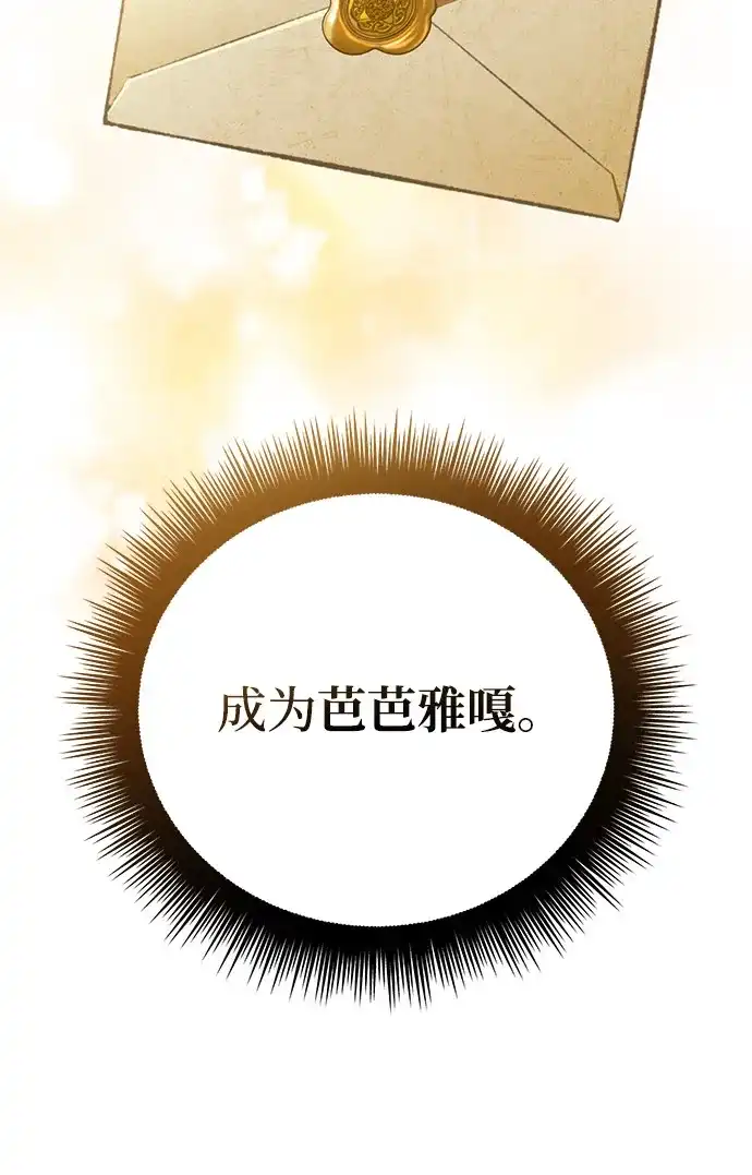 《我成了反派们的金主》第11话 第95页