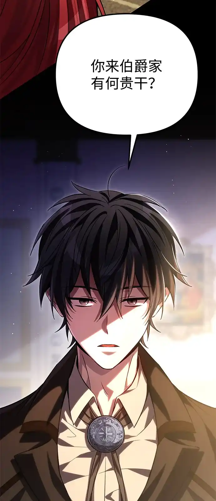 《我成了反派们的金主》第11话 第17页