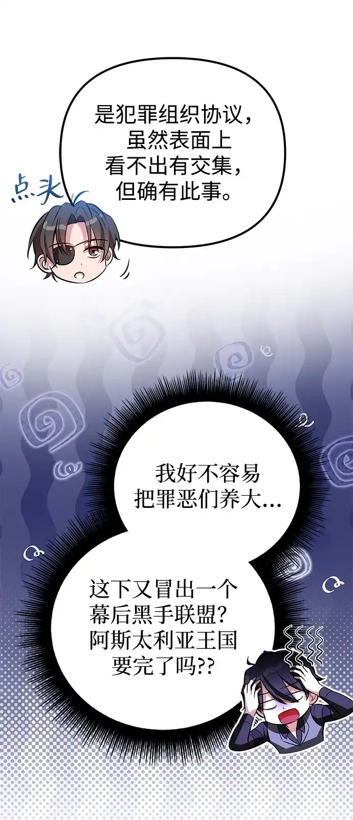 《我成了反派们的金主》第11话 第83页