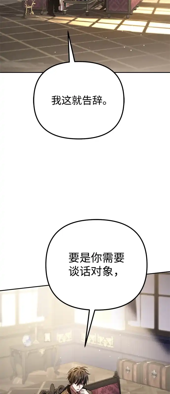 《我成了反派们的金主》第11话 第35页