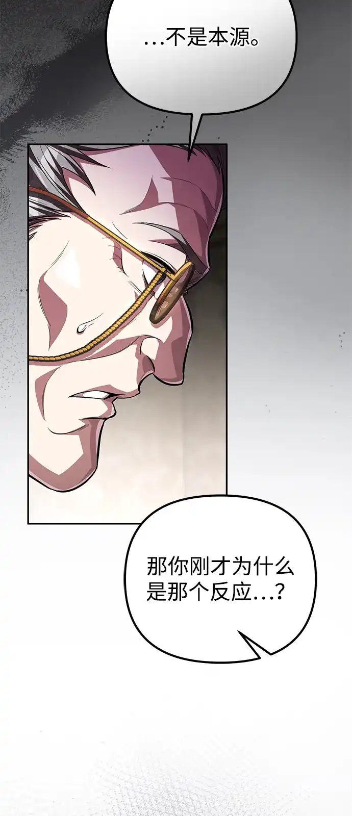 《我成了反派们的金主》第11话 第51页