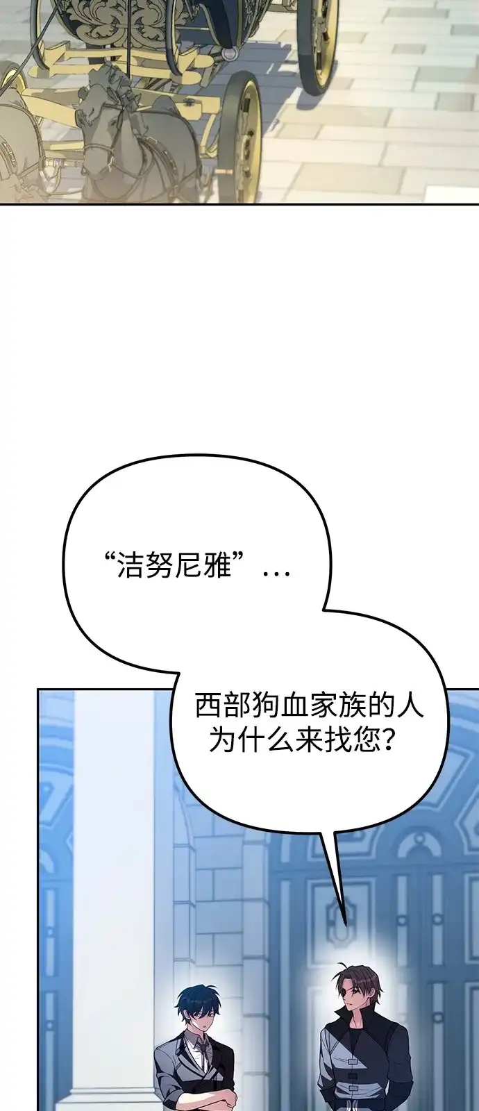 《我成了反派们的金主》第11话 第42页