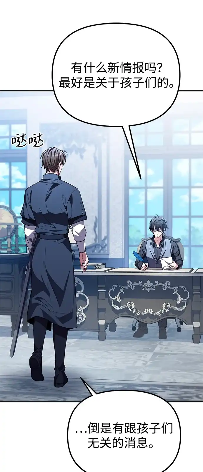 《我成了反派们的金主》第11话 第80页