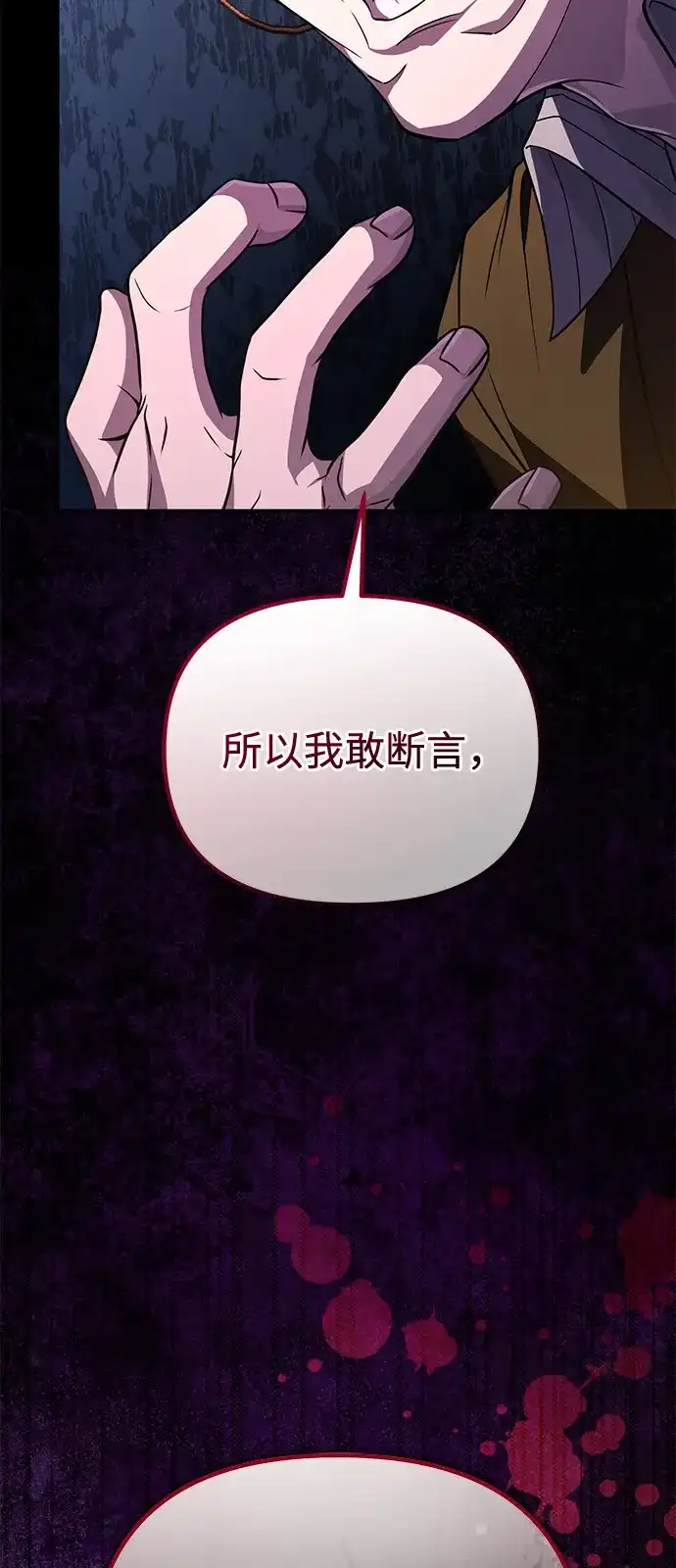 《我成了反派们的金主》第11话 第71页