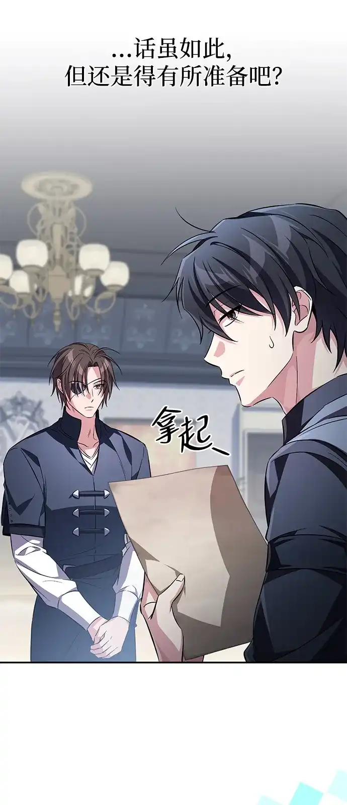 《我成了反派们的金主》第11话 第87页