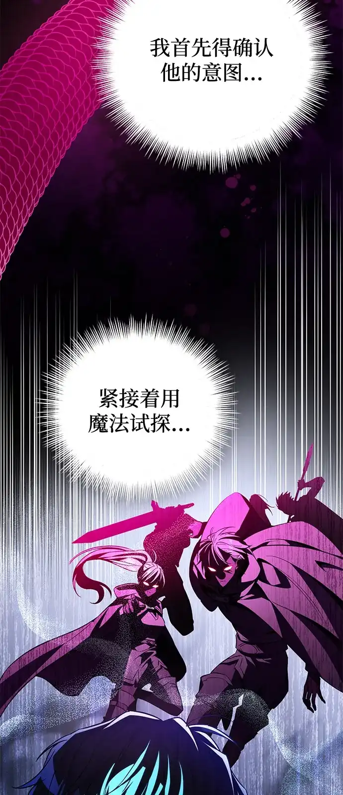 《我成了反派们的金主》第11话 第6页