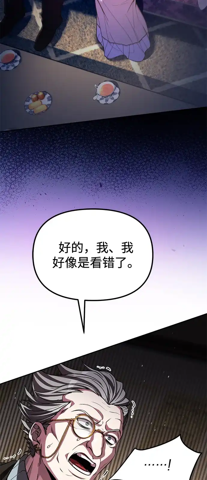 《我成了反派们的金主》第11话 第28页