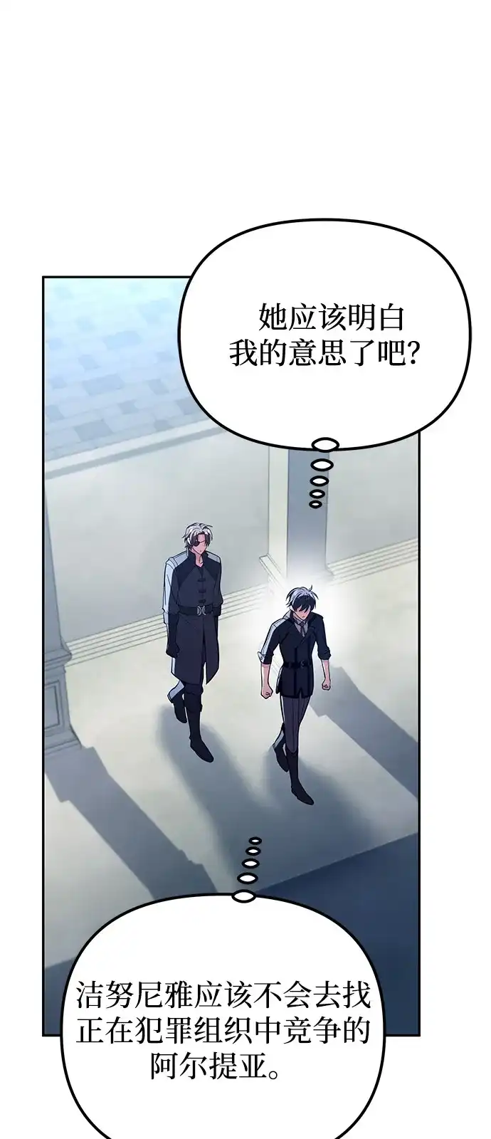 《我成了反派们的金主》第11话 第46页
