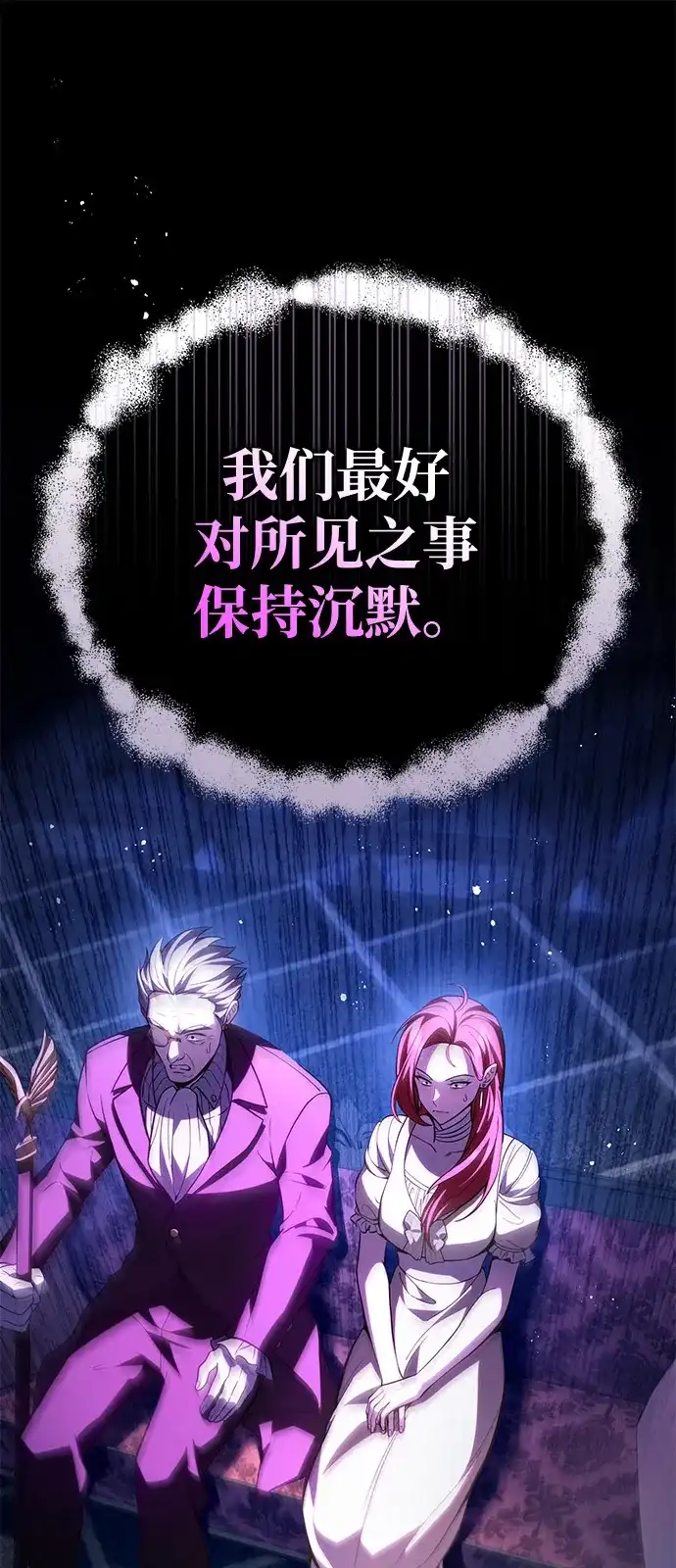《我成了反派们的金主》第11话 第27页