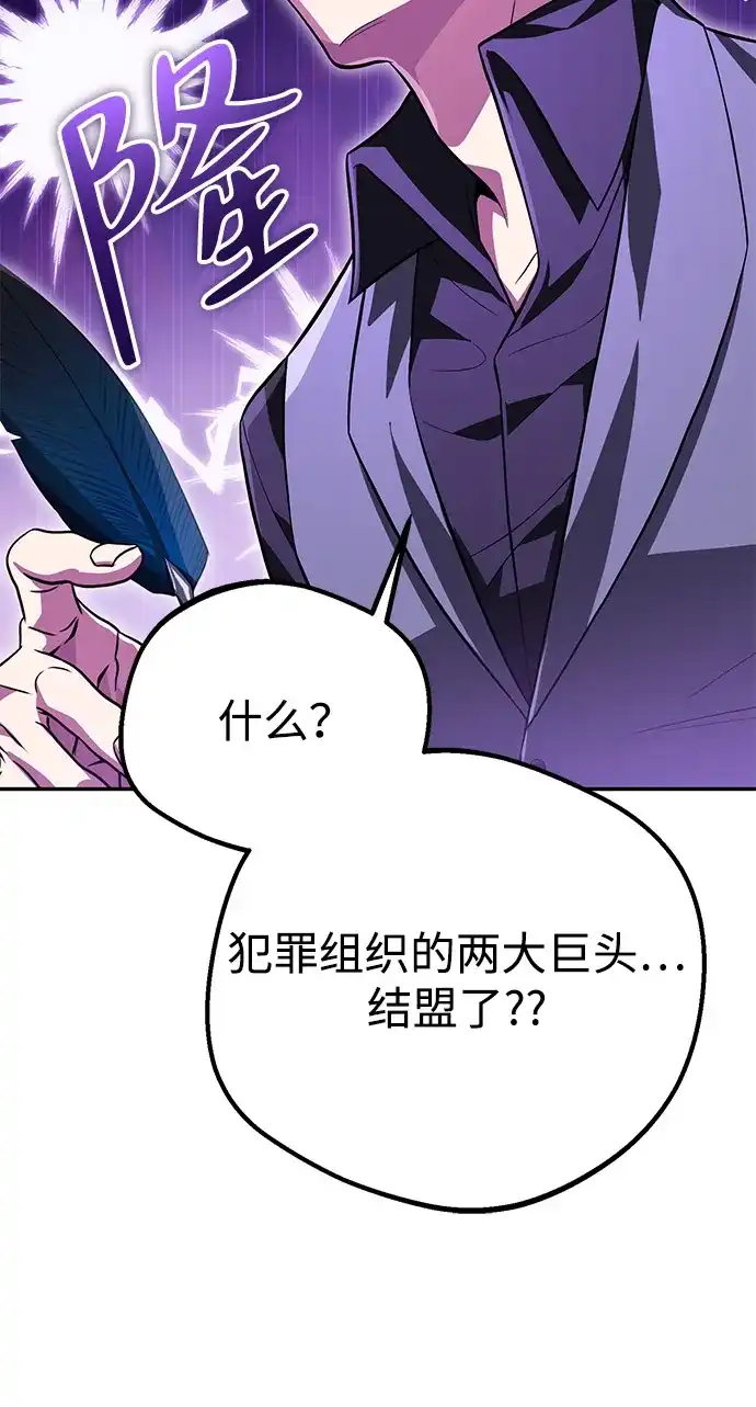 《我成了反派们的金主》第11话 第82页