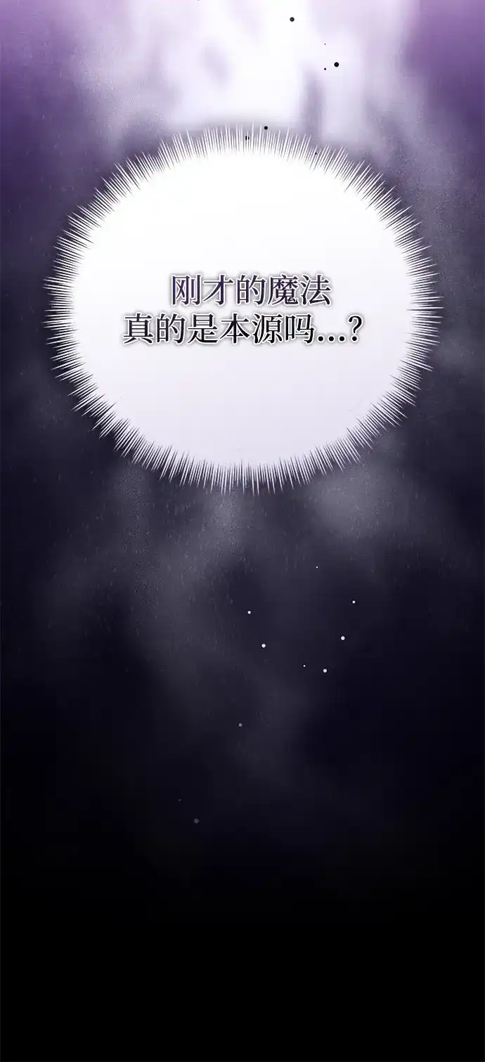 《我成了反派们的金主》第11话 第14页