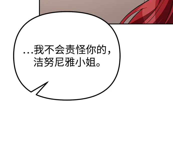 《我成了反派们的金主》第11话 第21页