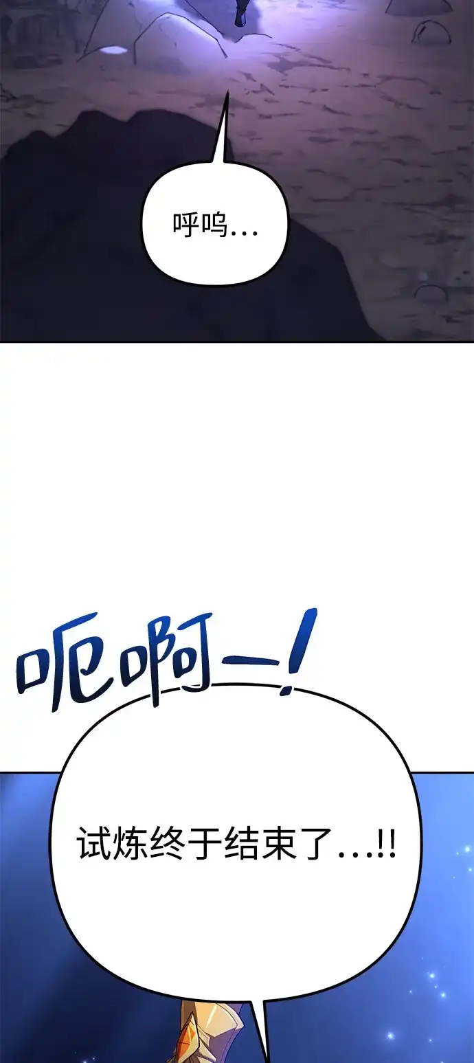 《我成了反派们的金主》第11话 第103页