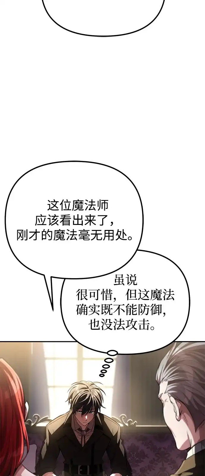 《我成了反派们的金主》第11话 第25页
