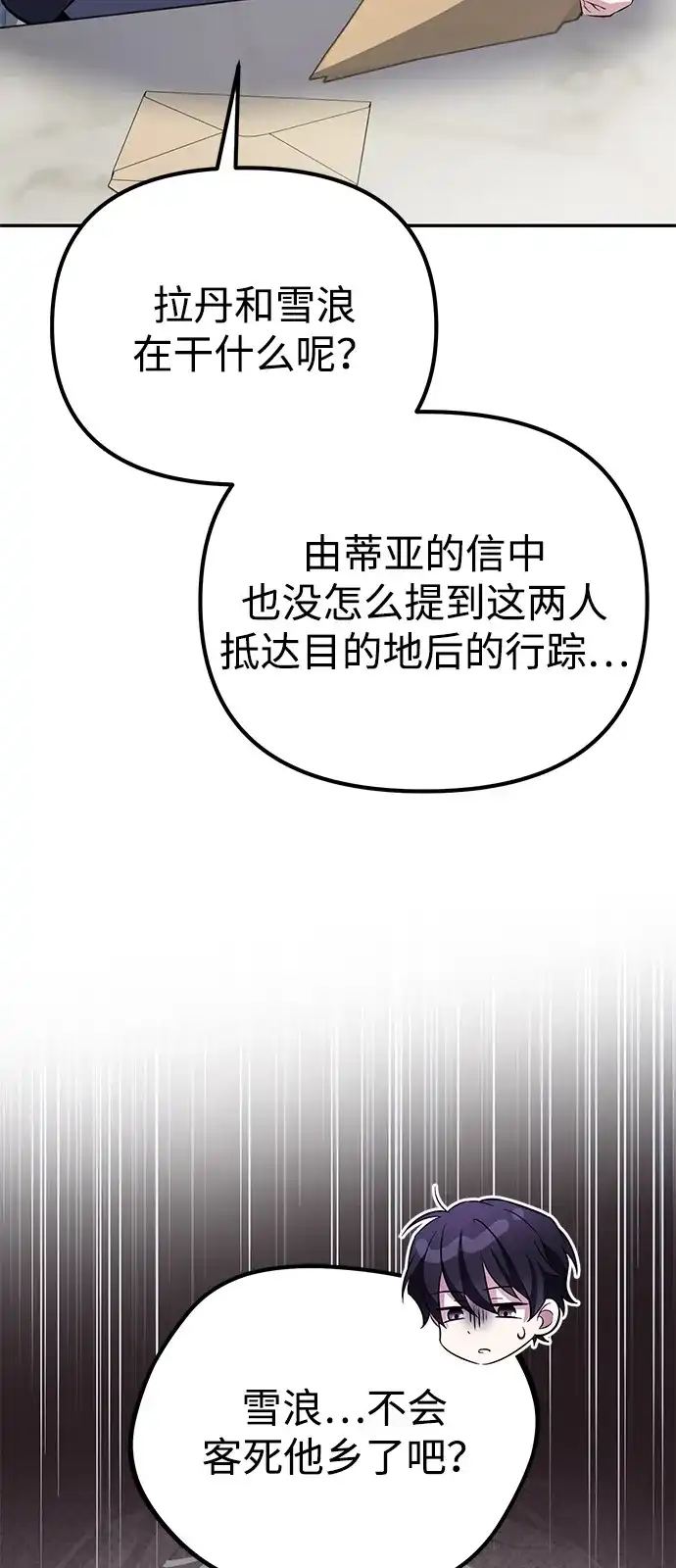 《我成了反派们的金主》第11话 第93页