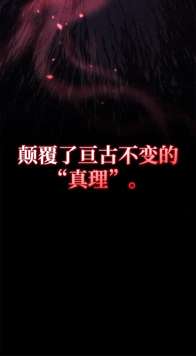 《我成了反派们的金主》第11话 第57页