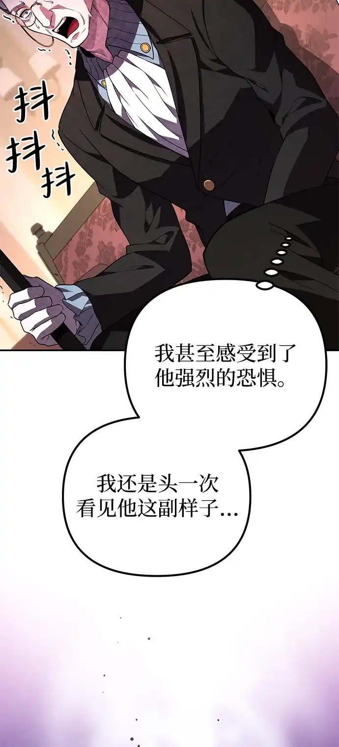 《我成了反派们的金主》第11话 第13页