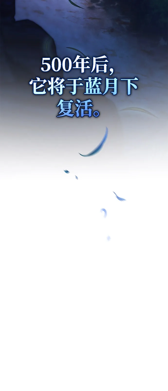 《我成了反派们的金主》第11话 第141页