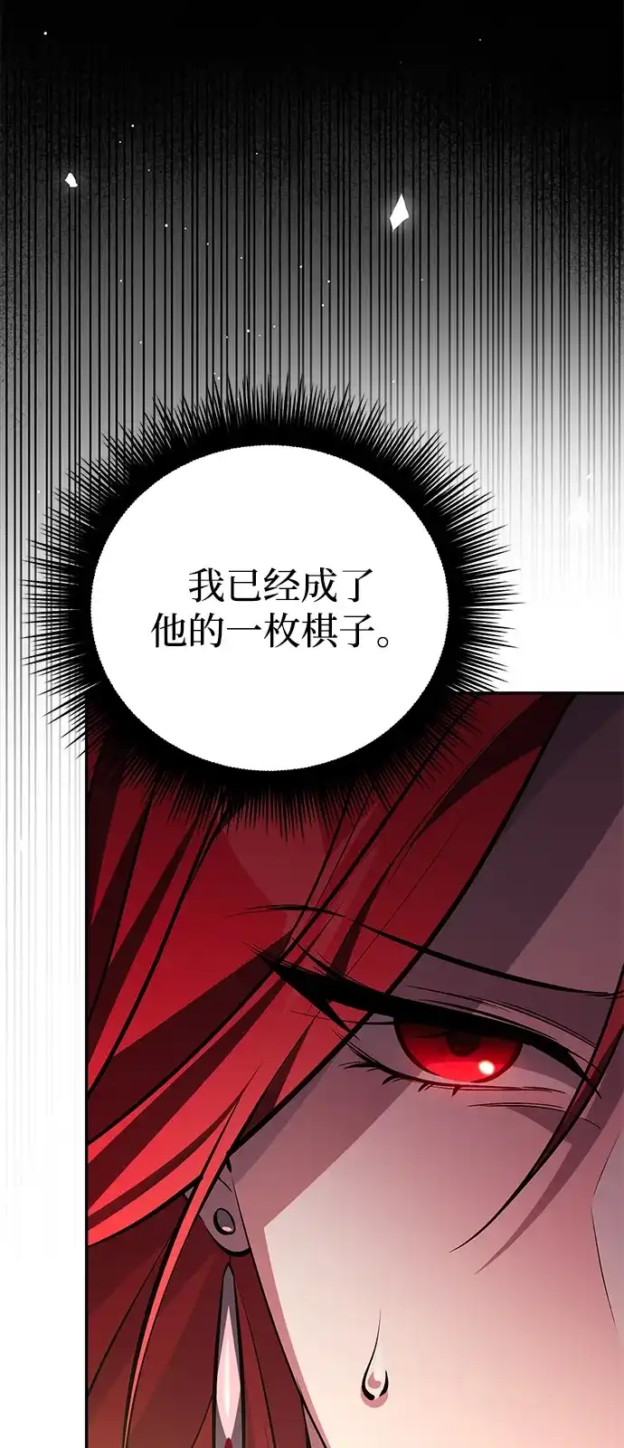 《我成了反派们的金主》第11话 第76页