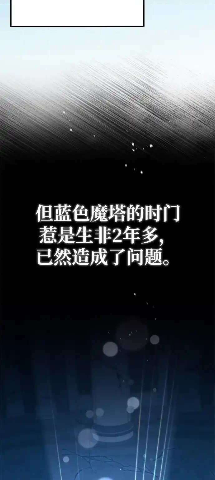 《我成了反派们的金主》第12话 第16页