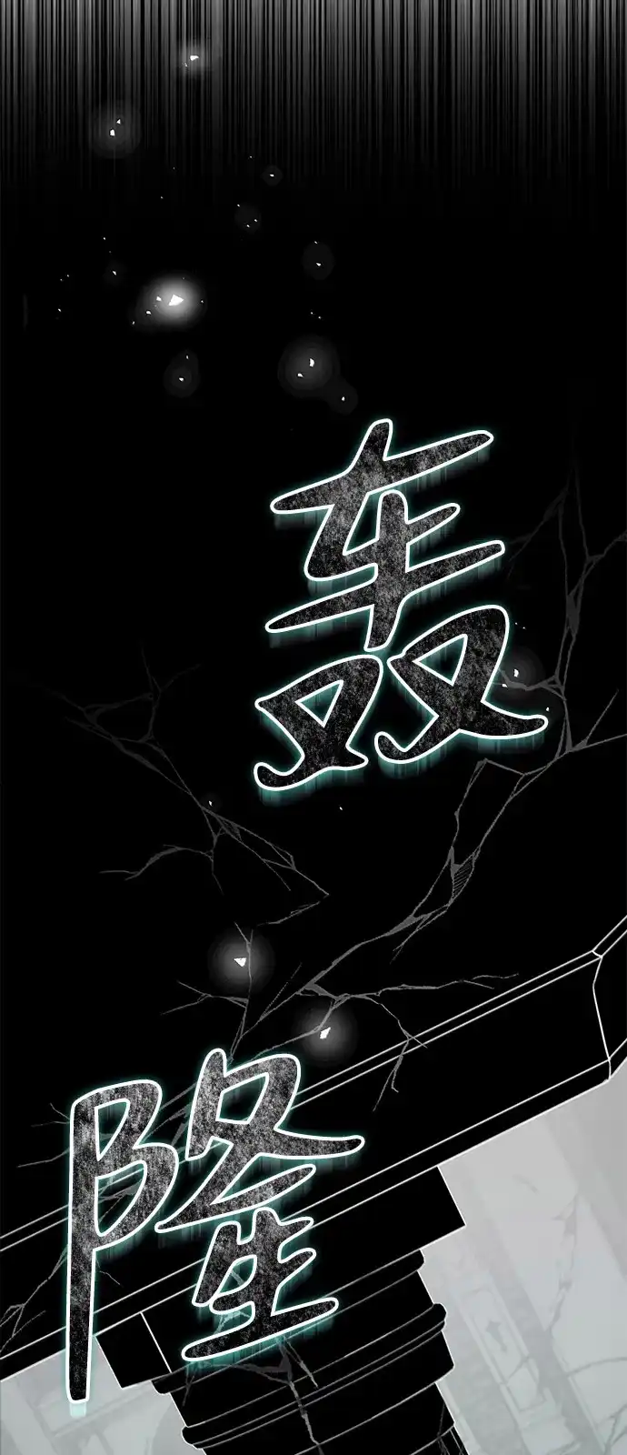 《我成了反派们的金主》第12话 第23页