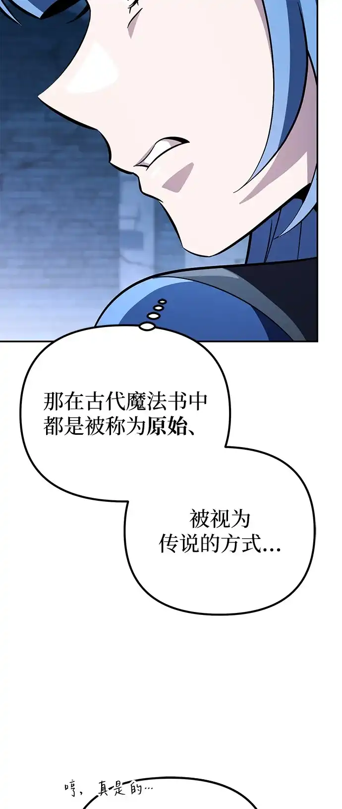 《我成了反派们的金主》第12话 第21页