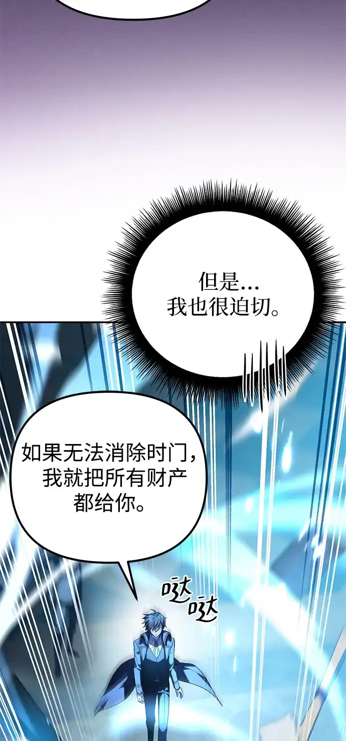 《我成了反派们的金主》第12话 第2页